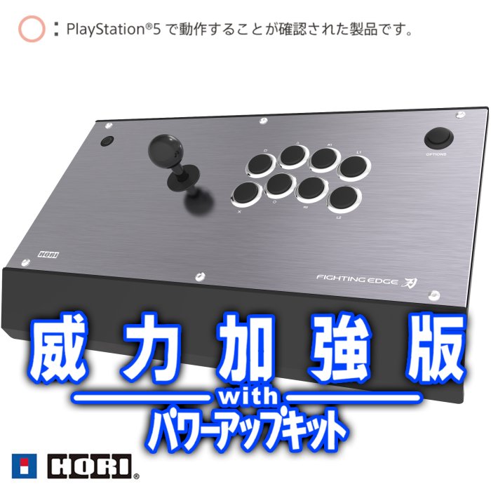 [威力加強版] PCX/PS4/PS5 HORI 刃 Fighting Edge 有線連發格鬥大搖桿 PS4-098