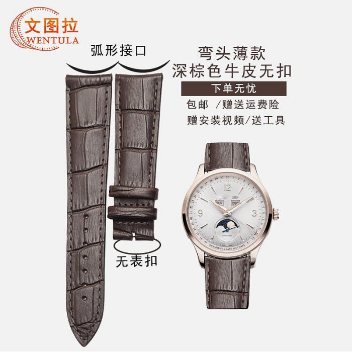 替換錶帶 文圖拉牛皮錶帶 代用積家弧形錶帶真皮錶帶Q1368420小丑超薄大師