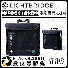 數位黑膠兔【 光橋 THE LIGHT BRIDGE CRLS C-DIFF 25×25 電影級反光板組  】控光師