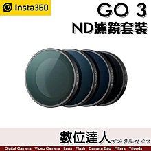 【數位達人】Insta360 GO 3 GO3 ND濾鏡套裝 ND8、ND16、ND32和ND64