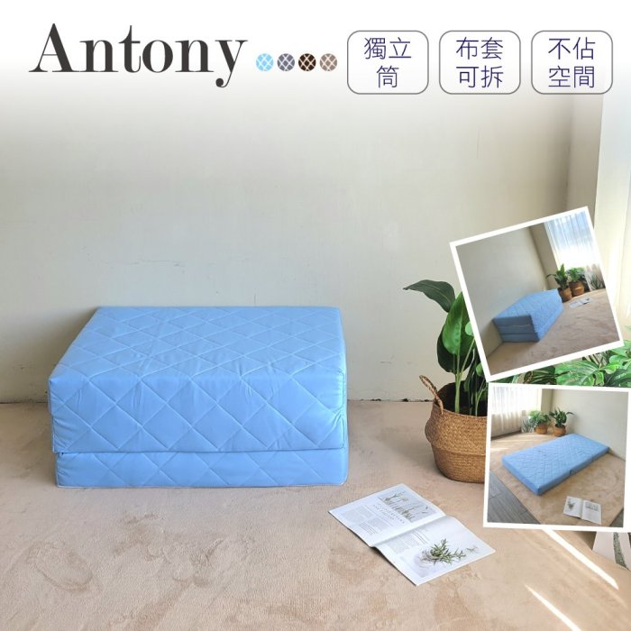 【BNS＆振興優選】Antony安東尼涼感獨立筒床墊(3.5尺單人加大105x188cm) 床墊/涼感/ 沙發床 單人