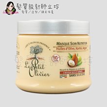 立坽『深層護髮』Le Petit Olivier小橄欖樹hair乳木果油保濕護髮膜330ml LH06 LH11