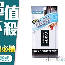 《小平頭香水店》日本 GATSBY 蜜粉式清爽吸油面紙(70枚/包) 超強力吸油面紙