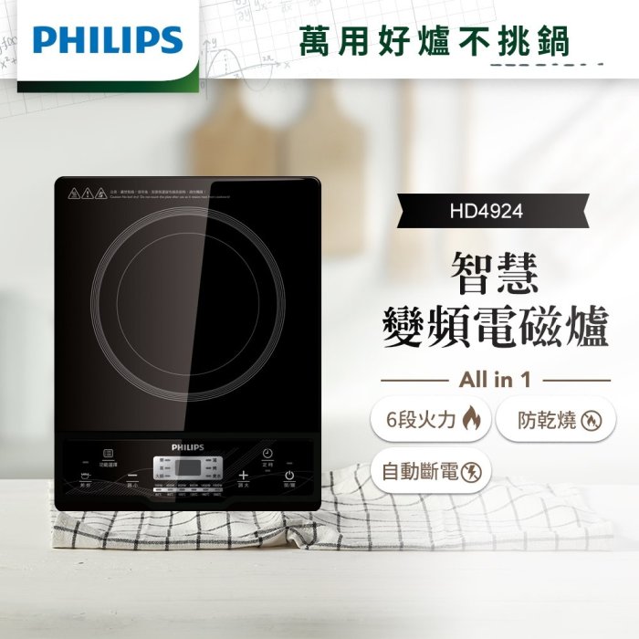 PHILIPS 飛利浦 智慧變頻電磁爐 HD4924 另有特價 KY-T30 SR-PG501 SR-PG601