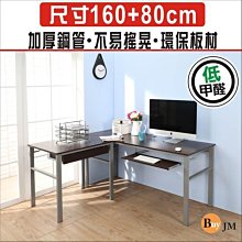 生活大發現-B-低甲醛防潑水L型160+80附抽屜鍵盤穩重型工作桌/I-B-DE049+51WA-DR-K/胡桃下標區