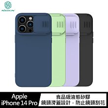 鏡頭滑蓋!強尼拍賣~NILLKIN Apple iPhone 14 Pro 潤鏡液態矽膠殼