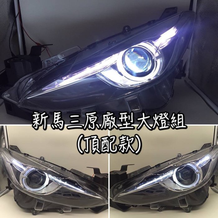 JK極光HID LED 15 16 17年 新馬三 大燈總成 野馬型 馬自達 新馬3 尾燈 跑碼方向燈MAZDA3 魂動