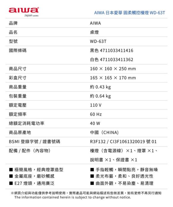 【AIWA/日本愛華】圓柔觸控桌燈 _WD-63T 觸控檯燈 觸控桌燈 E27燈座 書桌燈 檯燈 桌燈 閱讀燈