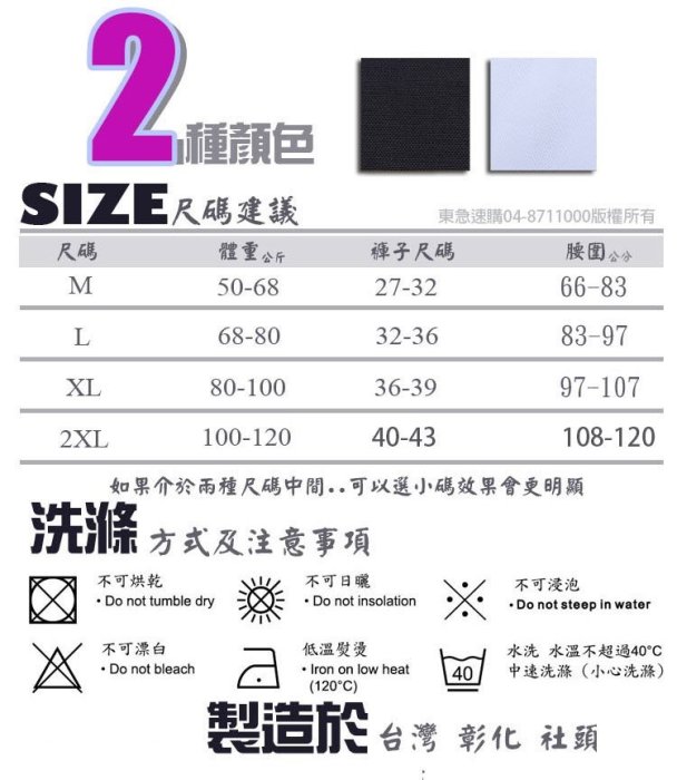 台灣製[東急速購]男塑身衣/FIR遠紅外線能量加強版 滿800免運費