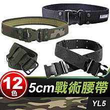 板橋現貨【5cm戰術腰帶】寬版外腰帶.工作腰帶.軍腰帶S腰帶.勤務腰帶.水電腰帶.戰術皮帶【傻瓜批發】YL5