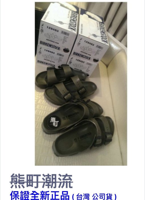 全新正品 BIRKENSTOCK ARIZONA EVA Boston Eva1002316  防水包頭 橡膠 勃肯