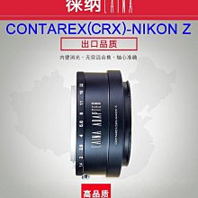 ＠佳鑫相機＠（全新）LAINA徠納 CRX-NIK(Z)轉接環 適CONTAREX鏡頭 轉接 NIKON Z無反相機NZ