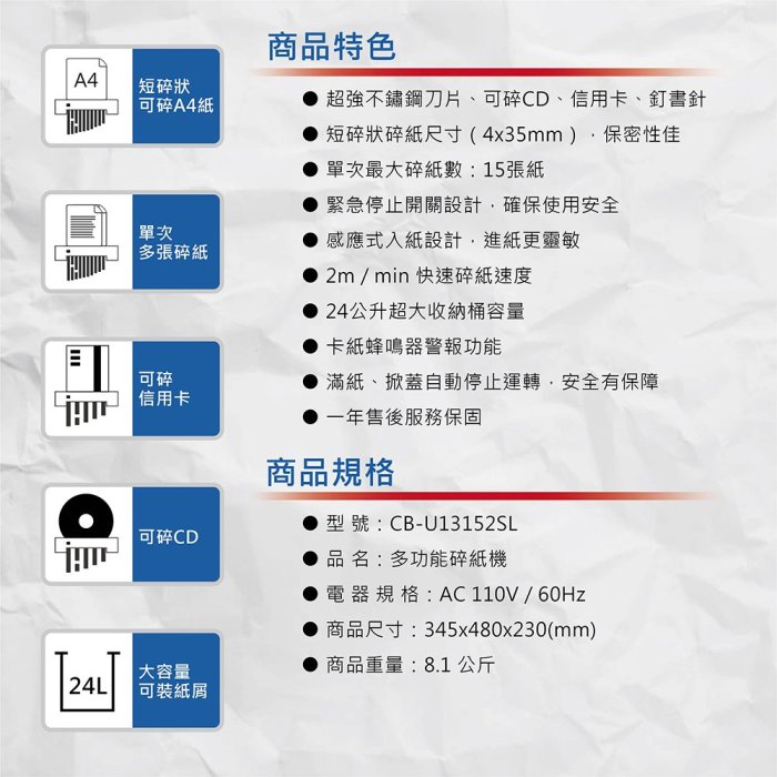 【SAMPO 聲寶】專業型 短碎狀 24公升 15張 多功能 碎紙機 CB-U13152SL