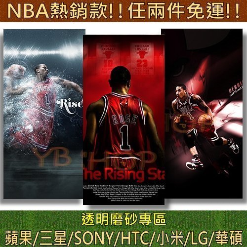 【YB SHOP】NBA Rose 羅斯 手機殼 華碩 HTC 816 820 826 728 626 M9 M8 M7