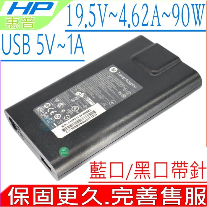 HP 19.5V 4.62A 90W 充電器 (旅充) 適用惠普 440 G3,450 G3,242 G1,14-AB