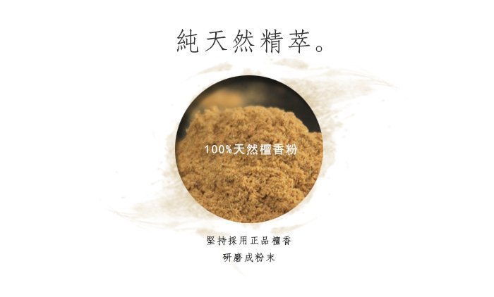 《日昶升沉檀香莊》精選帝汶老山粉(300G) 天然檀香研磨 FAI0021