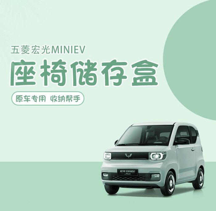 現貨汽車鑰匙套鑰匙扣五菱宏光MINEV奇瑞QQ冰淇淋座椅底部收納箱置物盒迷你馬卡龍改裝