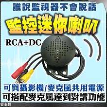 安全眼 防水 喇叭 喊話器 監視器 揚聲器 搭 麥克風 1080p DVR 攝影機 監控喇叭 娃娃機 雙向對講 喊話器