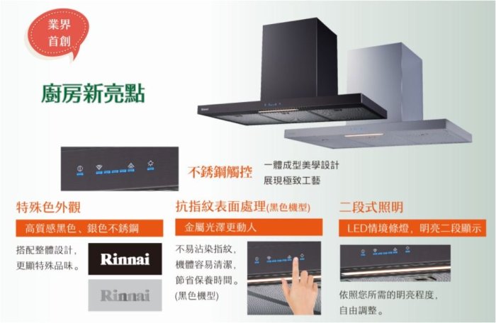 《日成》林內牌.歐化倒T型.90cm.黑色.高質感.排油煙機 RH-9131