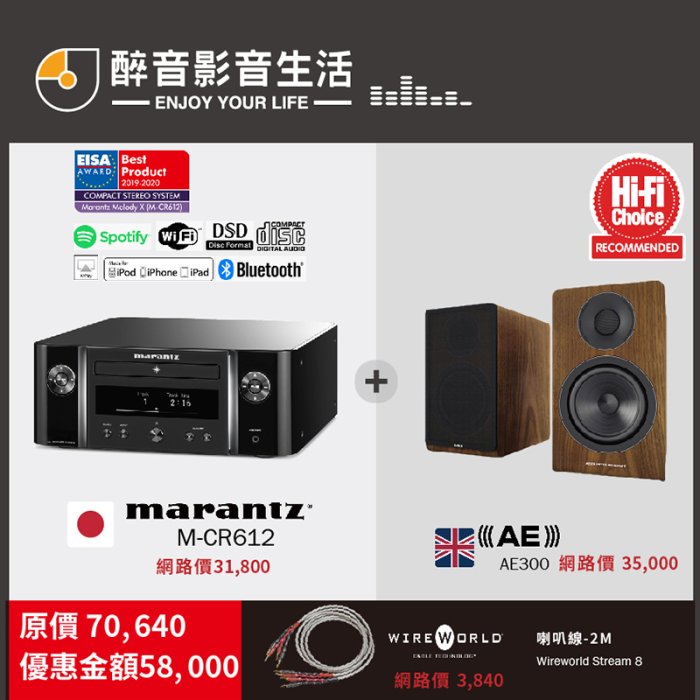 【醉音影音生活】日本 Marantz M-CR612+Acoustic Energy AE300 兩聲道/二聲道優惠組合