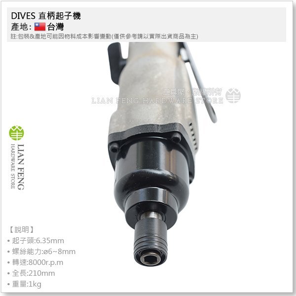 【工具屋】*含稅* DIVES 氣動起子 8H AD-608 直柄起子機 六角軸 氣動起子機 螺絲批 直型 螺絲起子機