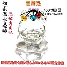 【紅磨坊】【 Ruby】切割面白水晶球4.1CM+壓克力底座 開光 門對門 壓樑 切割面白水晶球