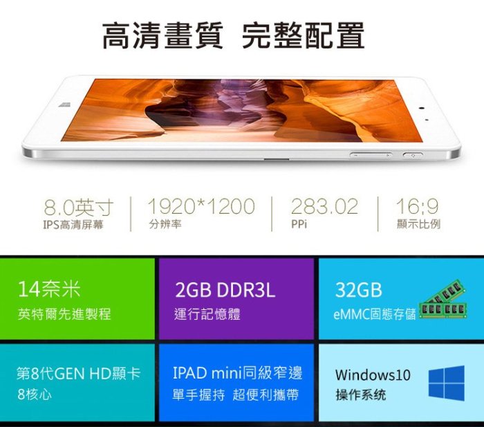 CHIWI HI8 Pro  Windows超8吋便攜平板