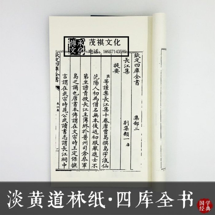 長江集-賈島-(叢書)四庫全書-古籍書繁體仿古文言文原版-可開發票