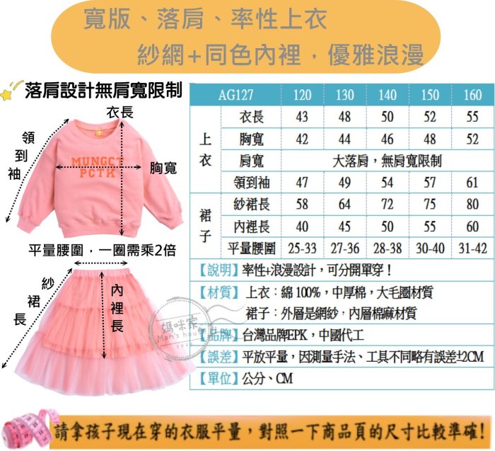 【AG127】AG127個性紗裙套裝 epk 大童 長袖 落肩 毛圈 中厚棉 上衣 蕾絲 長裙 120~160 媽咪家