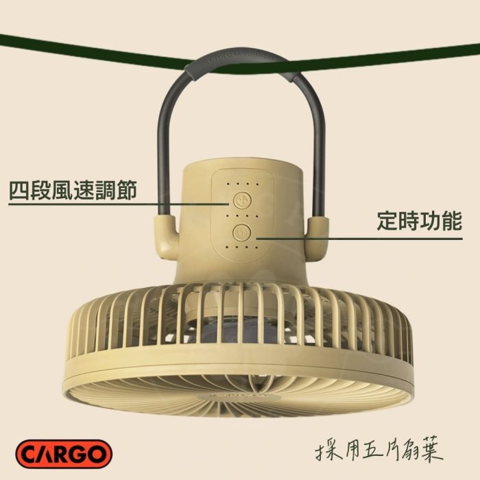 CARGO MULTI FAN 隨行風扇含收納盒(沙色)【露營小站】【現貨秒出】隨身扇 吊扇 露營風扇 風扇 桌扇 電扇