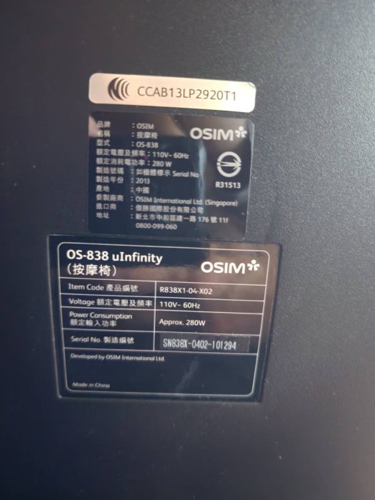 OSIM OS-838天王椅按摩椅 二手很新原價24萬、全台本島免運費貨車直送(非偏遠區) 可分24期