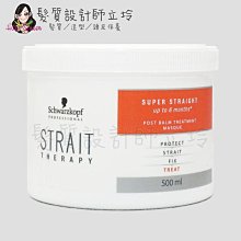 立坽『深層護髮』欣臨公司貨 Schwarzkopf施華蔻 專業系列 ST水漾護髮膜500ml LH11