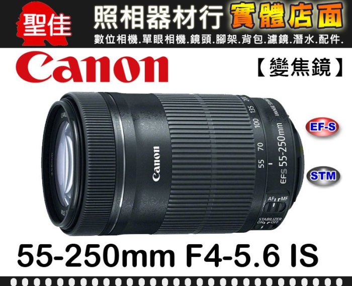 補貨中11102】平行輸入Canon EF-S 55-250mm F4-5.6 IS STM 望遠鏡頭W31