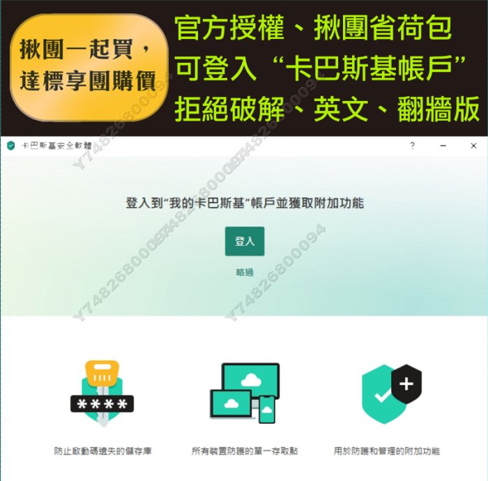 團購活動2023 卡巴斯基 進階版Plus 原KTS全方位軟體 1台/3年 台灣中文繁體 數位啟動碼授權 非序號