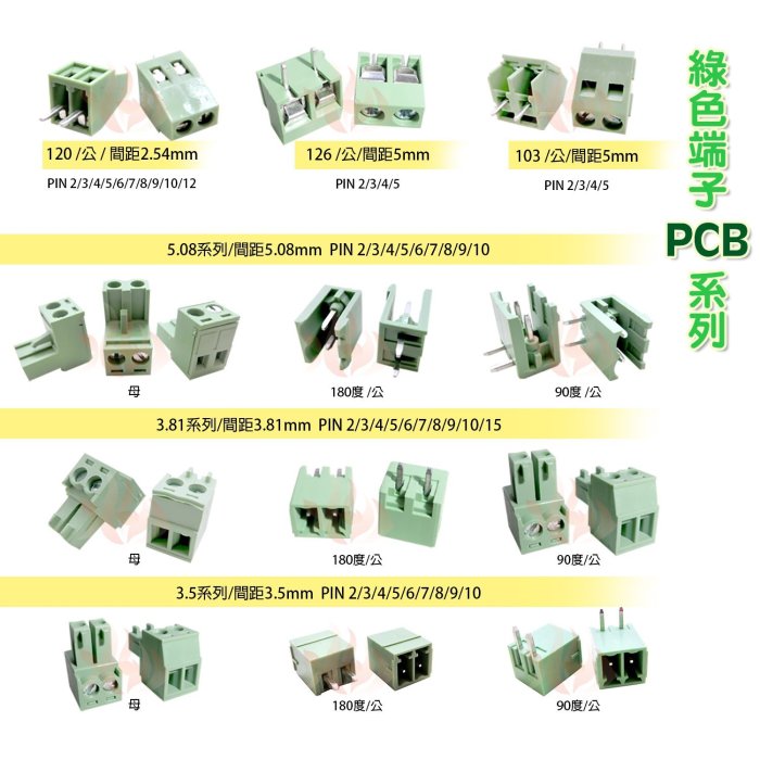 火焱魚 3.81 PCB 綠色端子10PIN 5入 端子台 公 180度 間距 3.81mm 接線端子 DIY 電子元件