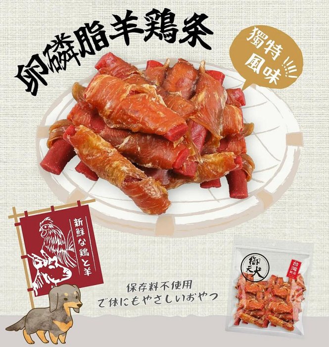 御天犬 卵磷脂羊雞條 43入 超值包 台灣本產 大包裝 量販包 寵物零食 寵物肉乾 狗零食 犬零食 肉片