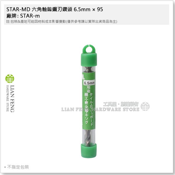 【工具屋】*含稅* STAR-MD 六角軸鎢鋼刃鑽頭 6.5mm × 95 水泥鑽尾 1/4 特殊鋼 輕金屬鐵工 日本