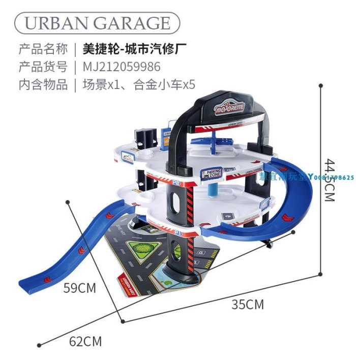 Majorette美捷輪仿真城市汽修廠維修升降梯汽車滑行軌道套裝玩具