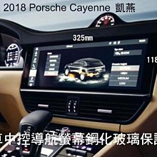 --庫米--保時捷 Porsche 2018 New Cayenne 凱燕 汽車螢幕鋼化玻璃貼 中控導航螢幕玻璃保護貼
