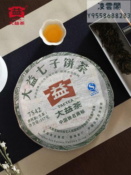 【大益茶】大益2013年7542舊版生茶餅茶1301批標桿7542普洱茶357g勐海茶廠凌雲閣茶葉