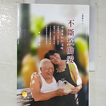 【書寶二手書T1／社會_ALX】不斷炊的愛_洪惠雀