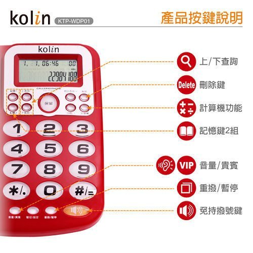 【大頭峰電器】【現貨搶購】KOLIN歌林 來電顯示型有線電話機 KTP-WDP01