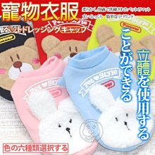 【🐱🐶培菓寵物48H出貨🐰🐹】Petstyle 》卡通樂園立體圖案棉圓領寵物衣服 特價299元