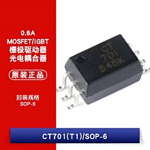 CT701(T1) SOP-6 貼片光耦 相容TLP701 耦合器 W1062-0104 [381929]