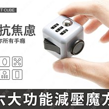 ㊣娃娃研究學苑㊣減壓魔方 減壓玩具魔方 Fidget busy cube 解壓神器 解壓骰子(TOK0270)