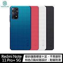 強尼拍賣~NILLKIN Redmi Note 11 Pro+ 5G 超級護盾保護殼  手機殼 保護套 硬殼