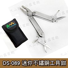 【大山野營】DS-089 迷你不鏽鋼工具鉗 多功能鉗子 工具鉗 工具刀 救命鉗 摺疊刀