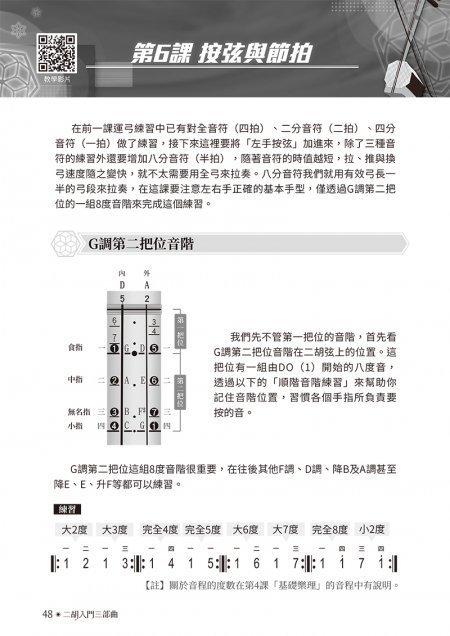 【愛樂城堡】二胡譜=二胡入門三部曲  創新教學 循序漸進 經典民謠流行歌曲