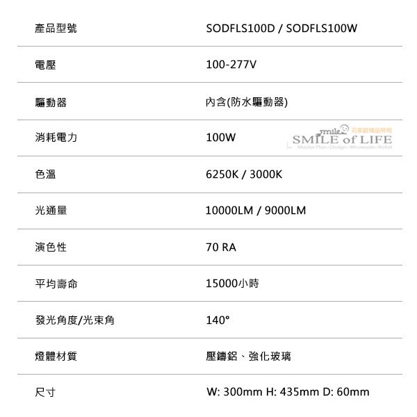 LED 100W 亞瑟戶外防水可轉角泛光燈/投射燈/庭園燈/SODFLS100D/100W ☆司麥歐LED精品照明