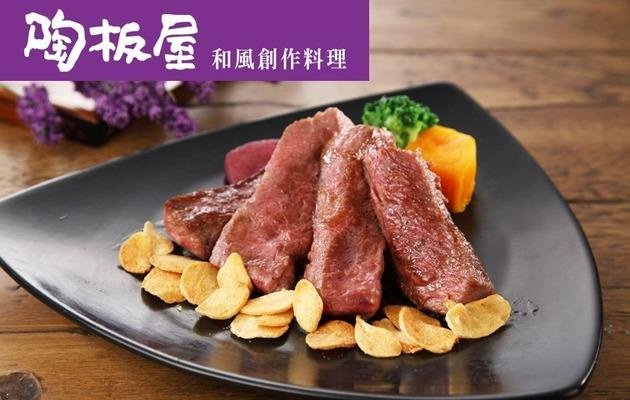 可雅【陶板屋和風創作料理商品券(自取670元)】(板橋or新莊or中壢可面交)